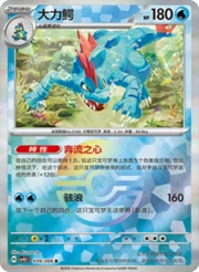 Feraligatr