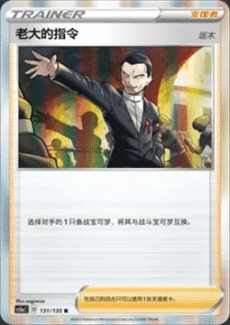 Boss's Orders - Giovanni