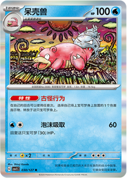 Slowbro