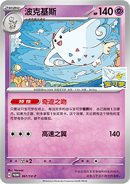 Togekiss