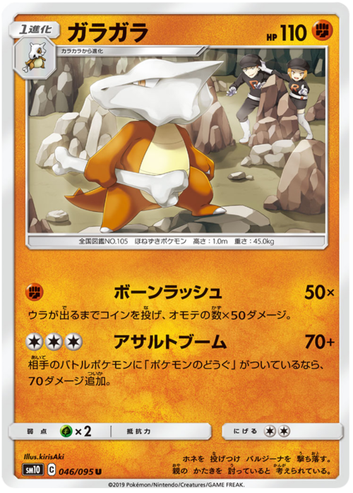 Marowak