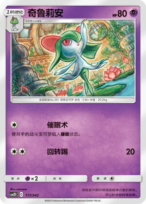 Kirlia