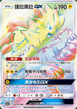 Zeraora GX