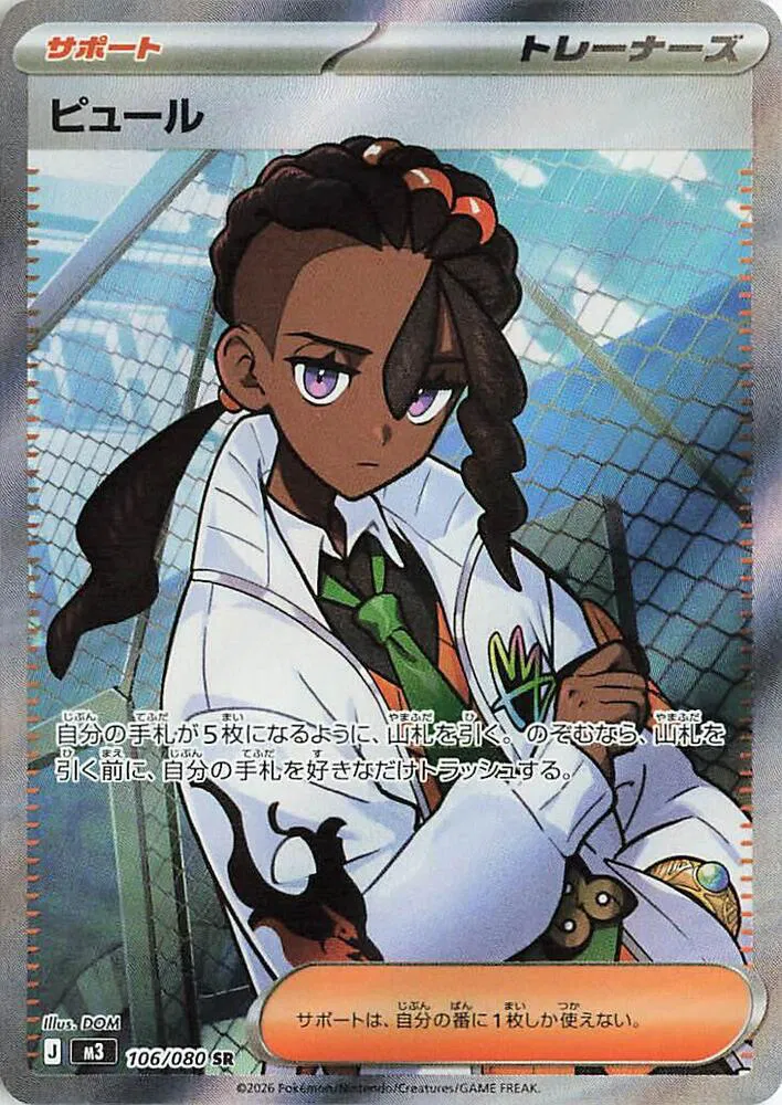 Auction card for Naveen