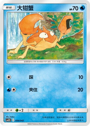 Krabby