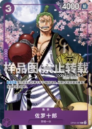 Zoro-Juurou