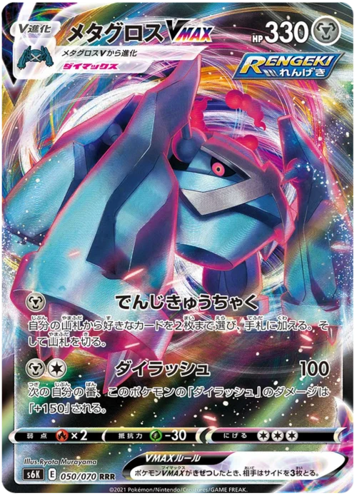 Metagross VMAX