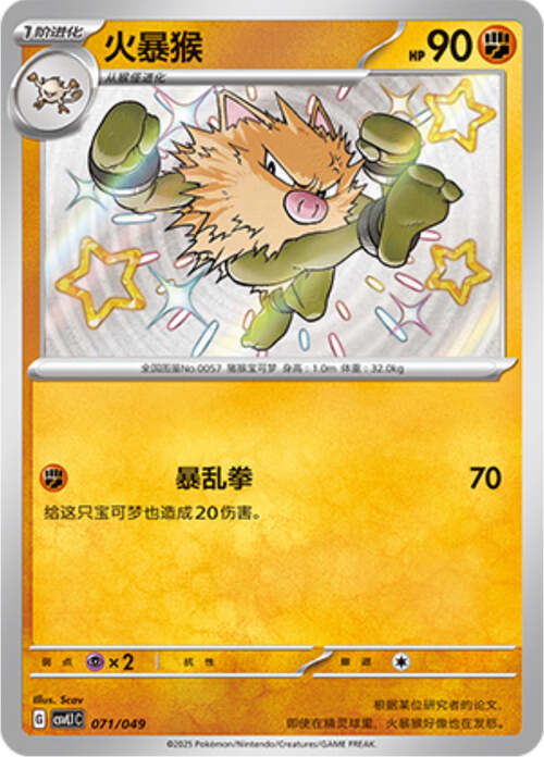 Primeape