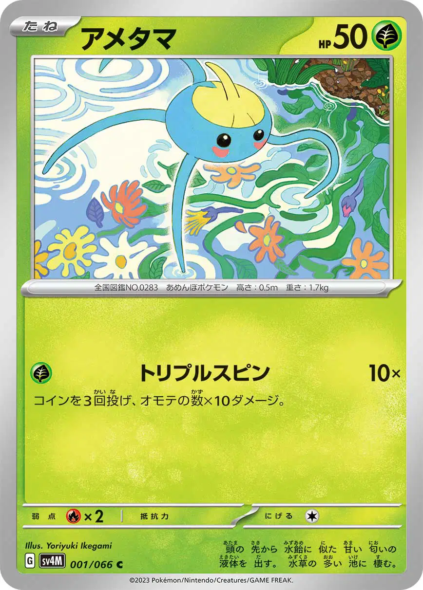 Auction card for Surskit (JP)