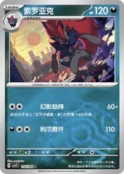 Zoroark