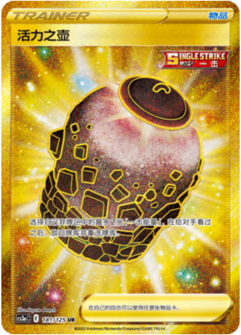 Urn of Vitality
