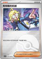 Clemont's Quick Wit