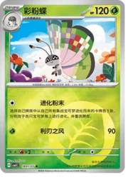 Vivillon