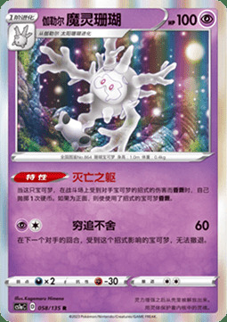 Galarian Cursola