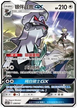 Silvally