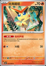 Victini