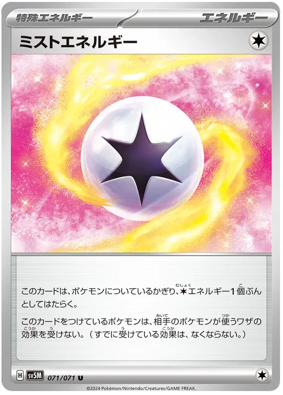 Auction card for Mist Energy (JP)
