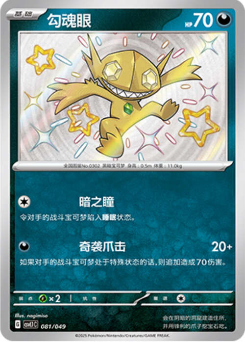 Sableye