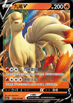 Ninetales V