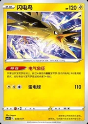 Zapdos