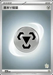 Metal Energy