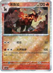 Houndoom
