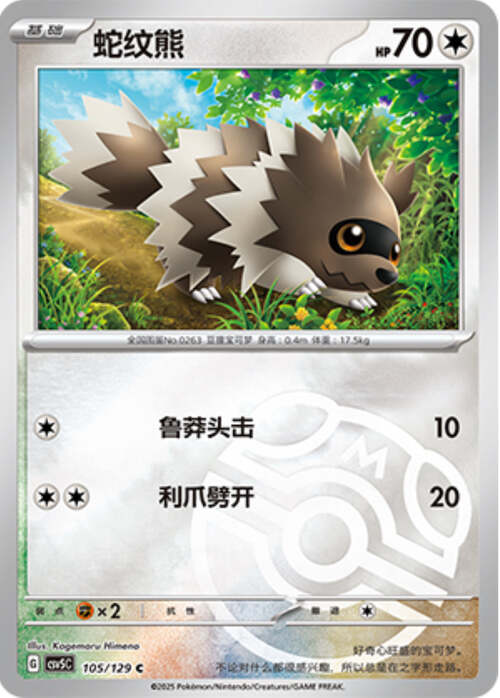 Zigzagoon