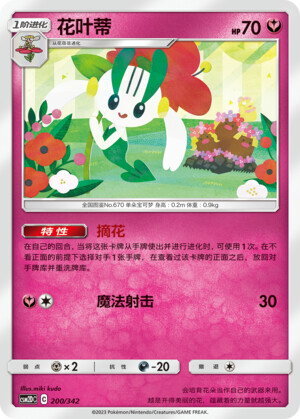 Floette