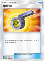 Looker Whistle