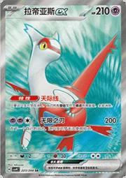 Latias ex