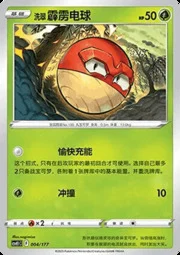 Hisuian Voltorb