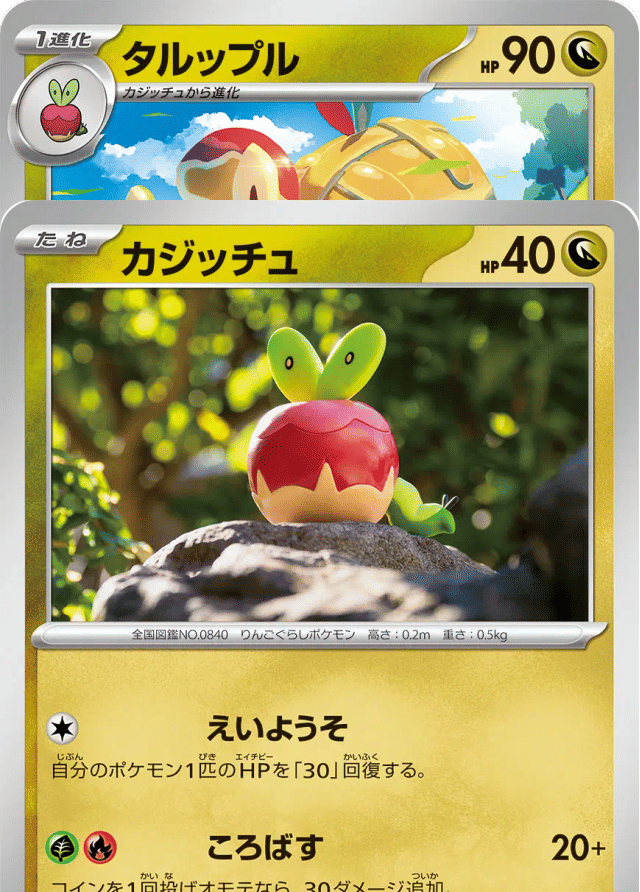 Auction card for Bundle - Appletun - Applin