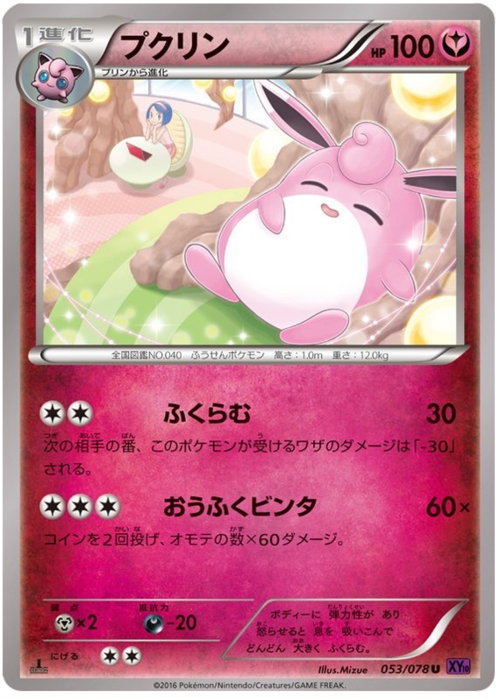 Wigglytuff