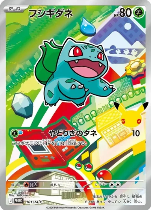 Bulbasaur