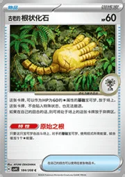 Antique Root Fossil