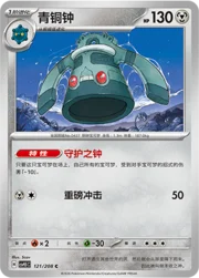 Bronzong