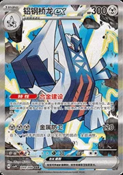 Archaludon ex