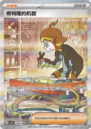 Clemont's Quick Wit
