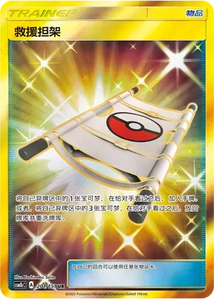 Rescue Stretcher