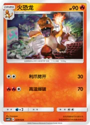 Charmeleon