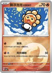 Castform Sunny Form