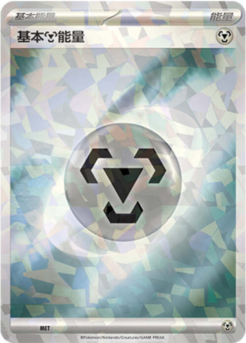 Basic Metal Energy
