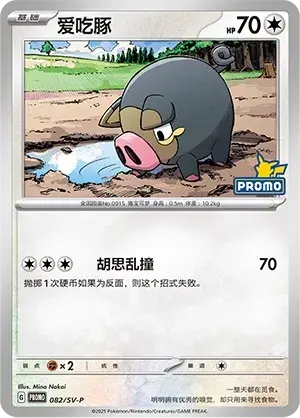 Lechonk