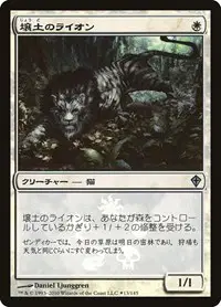 Loam Lion