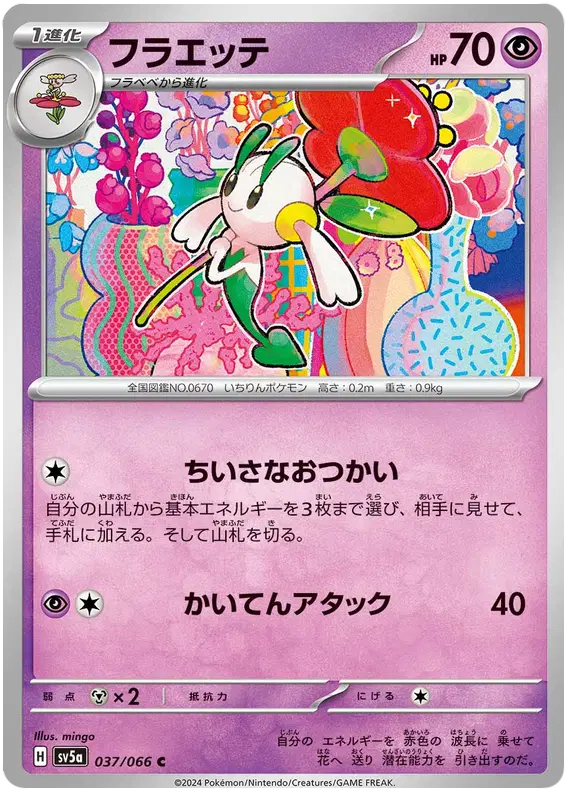 Auction card for Floette (JP)
