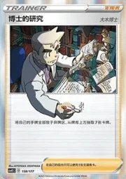 Professor's Research - Professor Oak