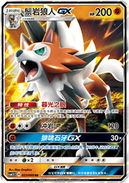 Lycanroc GX