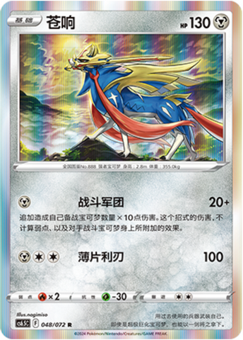 Zacian