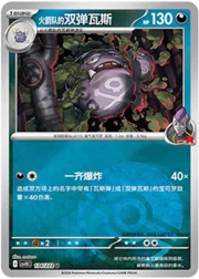 Team Rocket's Weezing