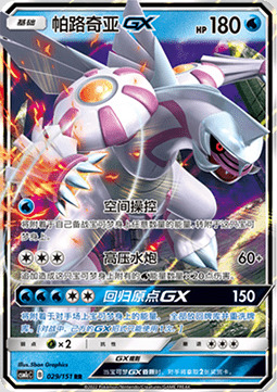Palkia GX
